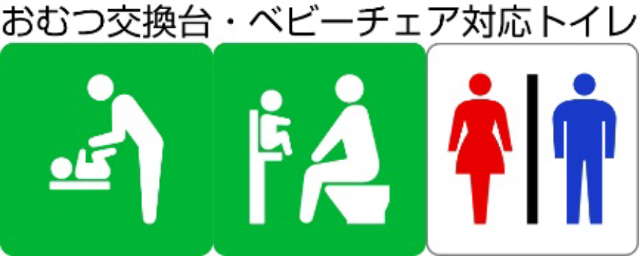 おむつ交換台・ベビーチェア対応トイレあり